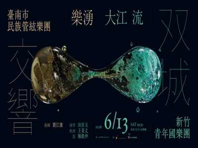 【台南活動】台南2026/6/13~6/14假日周末活動整理~ 【台南活動】台南2026/6/13~6/14假日周末活動整理~