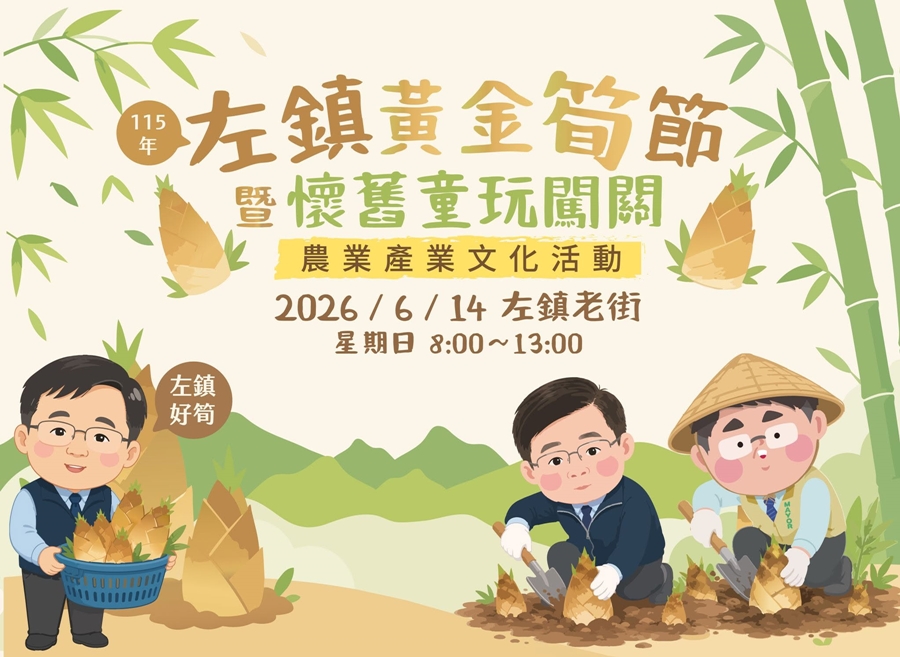 【台南活動】台南2026/6/13~6/14假日周末活動整理~ 【台南活動】台南2026/6/13~6/14假日周末活動整理~