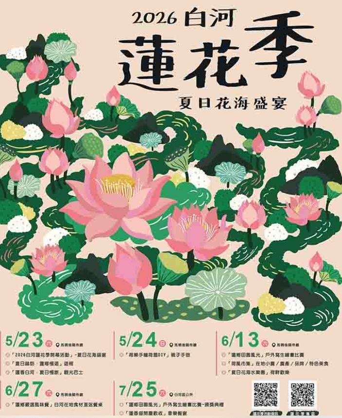 【台南活動】台南2026/6/13~6/14假日周末活動整理~ 【台南活動】台南2026/6/13~6/14假日周末活動整理~