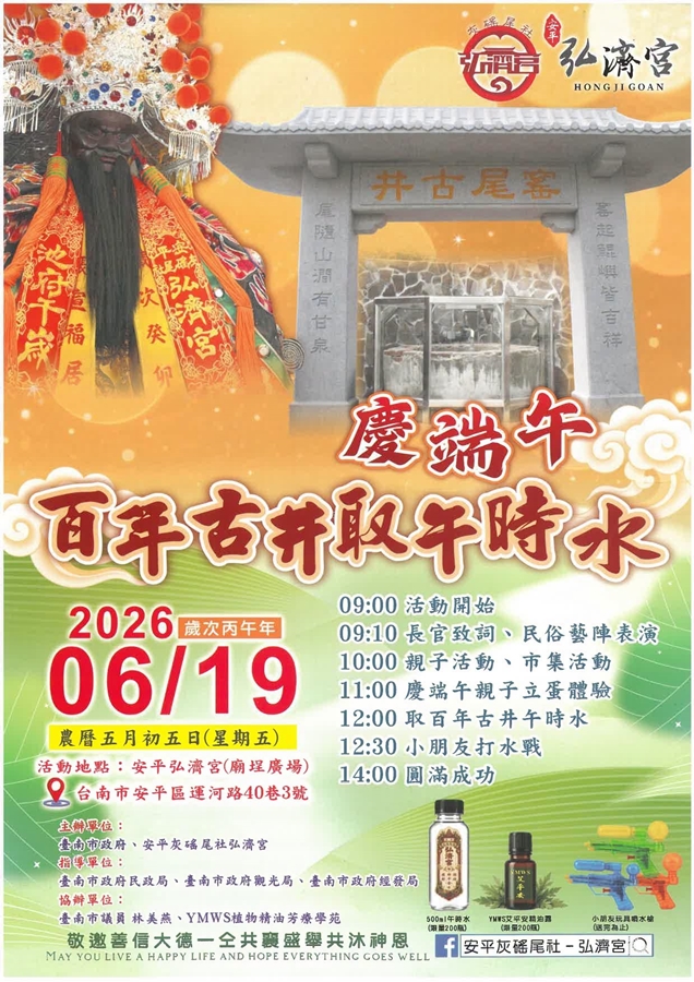 【台南活動】台南端午節三天連假去哪玩,台南2026/6/19~6/21假日周末活動整理~ 【台南活動】台南端午節三天連假去哪玩,台南2026/6/19~6/21假日周末活動整理~