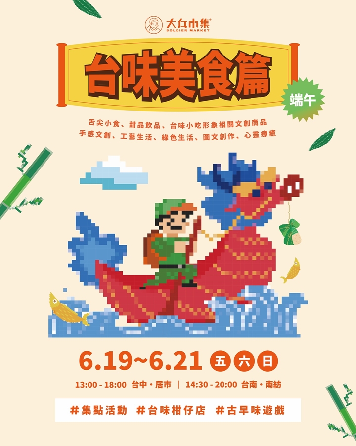 【台南活動】台南端午節三天連假去哪玩,台南2026/6/19~6/21假日周末活動整理~ 【台南活動】台南端午節三天連假去哪玩,台南2026/6/19~6/21假日周末活動整理~
