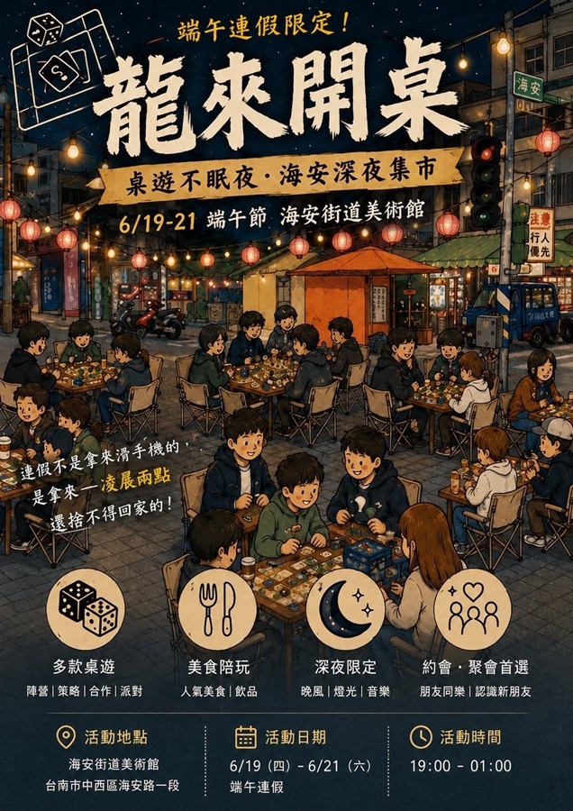 【台南活動】台南端午節三天連假去哪玩,台南2026/6/19~6/21假日周末活動整理~ 【台南活動】台南端午節三天連假去哪玩,台南2026/6/19~6/21假日周末活動整理~