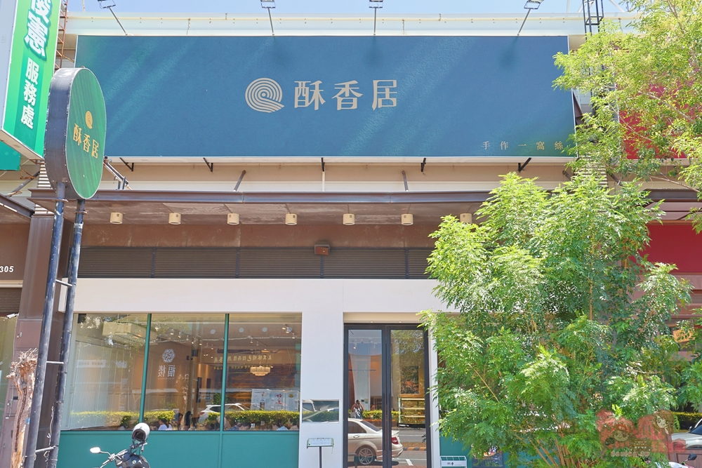 【台南美食】酥香居北方精緻食府:在地人默默吃的台南麵食店,爆汁餡餅,功夫拌麵,酸辣湯一次滿足~ 【台南美食】酥香居北方精緻食府:在地人默默吃的台南麵食店,爆汁餡餅,功夫拌麵,酸辣湯一次滿足~