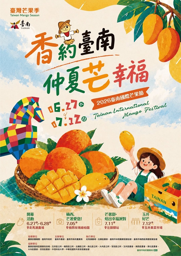 【台南活動】台南2026/6/27~6/28假日周末活動整理~ 【台南活動】台南2026/6/27~6/28假日周末活動整理~