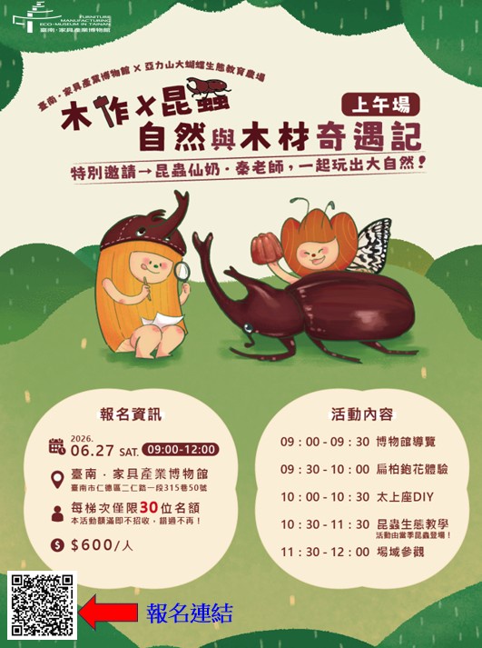 【台南活動】台南2026/6/27~6/28假日周末活動整理~ 【台南活動】台南2026/6/27~6/28假日周末活動整理~