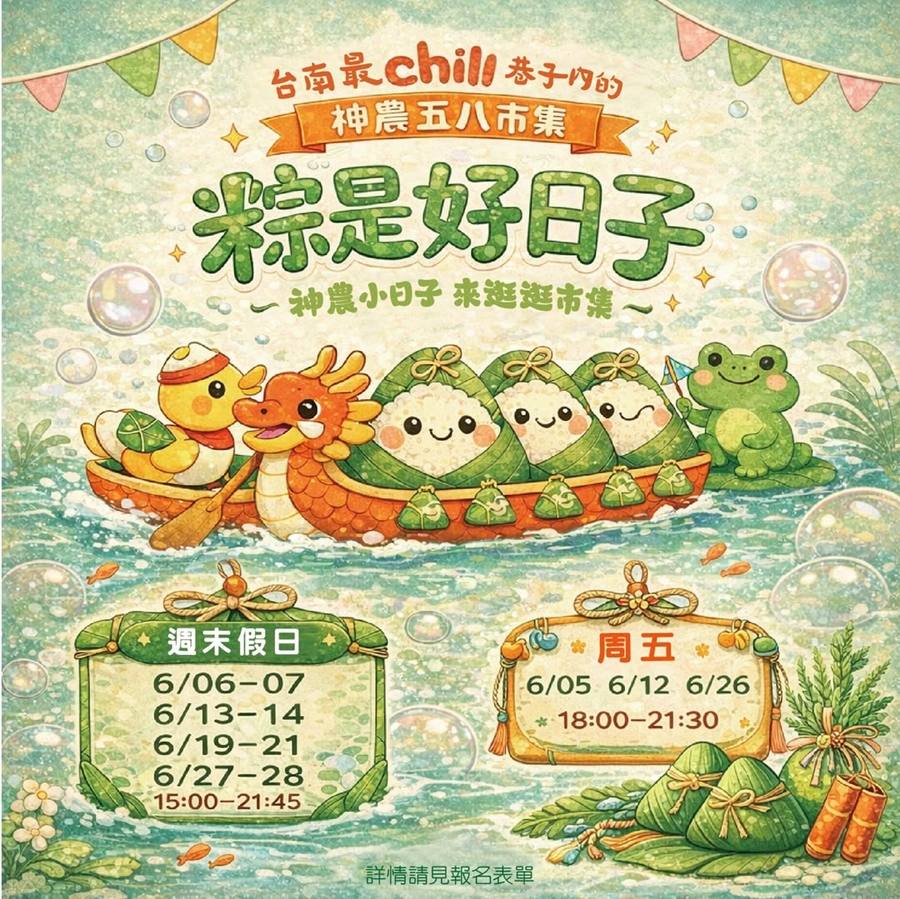 【台南活動】台南2026/6/27~6/28假日周末活動整理~ 【台南活動】台南2026/6/27~6/28假日周末活動整理~