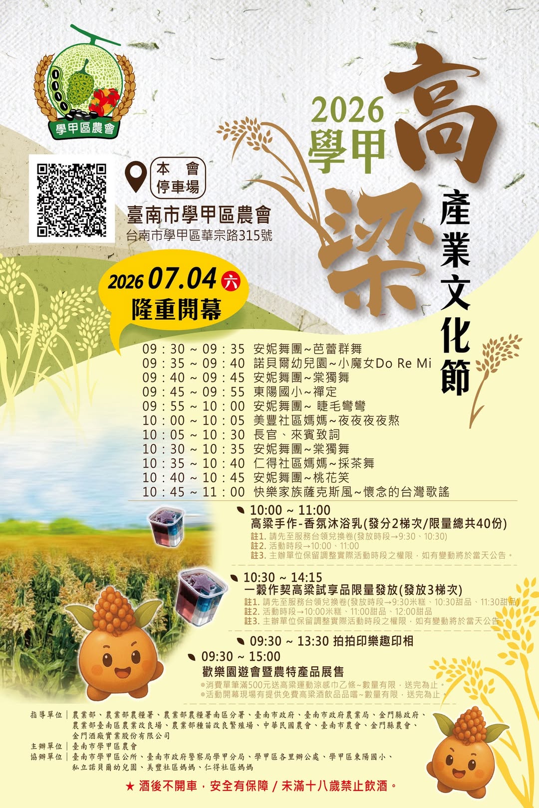 【台南活動】台南2026/7/4~7/5假日周末活動整理~ 【台南活動】台南2026/7/4~7/5假日周末活動整理~