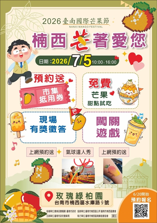【台南活動】台南2026/7/4~7/5假日周末活動整理~ 【台南活動】台南2026/7/4~7/5假日周末活動整理~