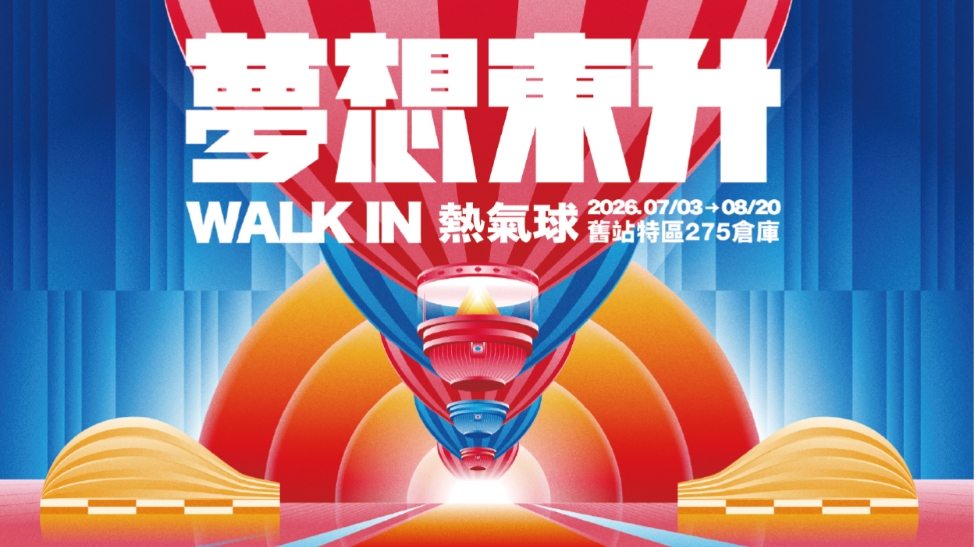 【台東活動】真的走進熱氣球裡了!室內就能體驗熱氣球升空,夢想東升WALK IN熱氣球,360°沉浸式體驗超吸睛~ 【台東活動】真的走進熱氣球裡了!室內就能體驗熱氣球升空,夢想東升WALK IN熱氣球,360°沉浸式體驗超吸睛~