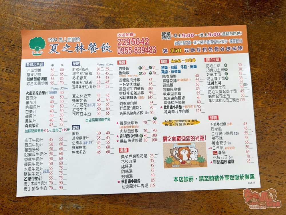 【台南美食】夏之林餐飲:愚人節開的30年老店,厚切豬排飯送700CC啤酒杯紅茶~ 【台南美食】夏之林餐飲:愚人節開的30年老店,厚切豬排飯送700CC啤酒杯紅茶~