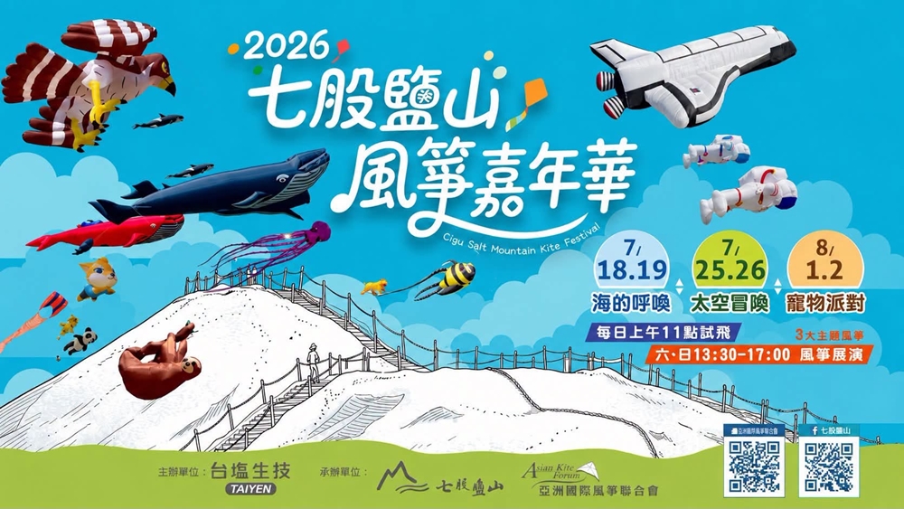 【台南活動】台南2026/7/18~7/19假日周末活動整理~ 【台南活動】台南2026/7/18~7/19假日周末活動整理~