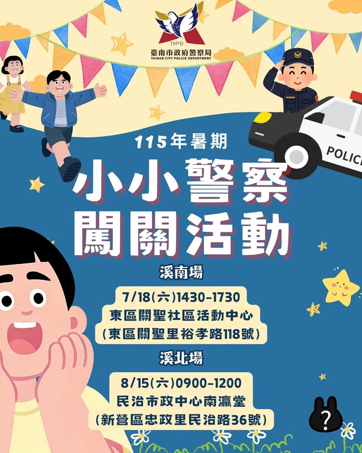 【台南活動】台南2026/7/18~7/19假日周末活動整理~ 【台南活動】台南2026/7/18~7/19假日周末活動整理~