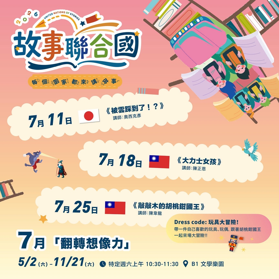 【台南活動】台南2026/7/18~7/19假日周末活動整理~ 【台南活動】台南2026/7/18~7/19假日周末活動整理~