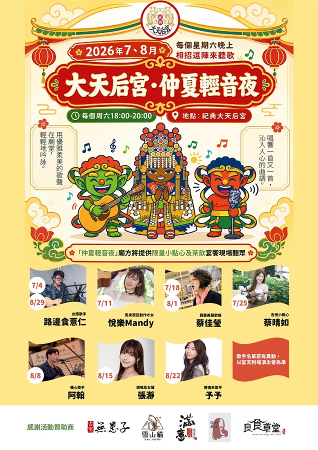 【台南活動】台南2026/7/18~7/19假日周末活動整理~ 【台南活動】台南2026/7/18~7/19假日周末活動整理~