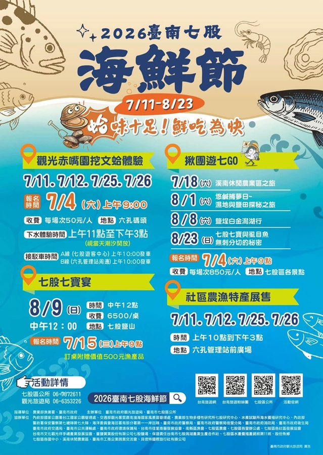 【台南活動】台南2026/7/18~7/19假日周末活動整理~ 【台南活動】台南2026/7/18~7/19假日周末活動整理~