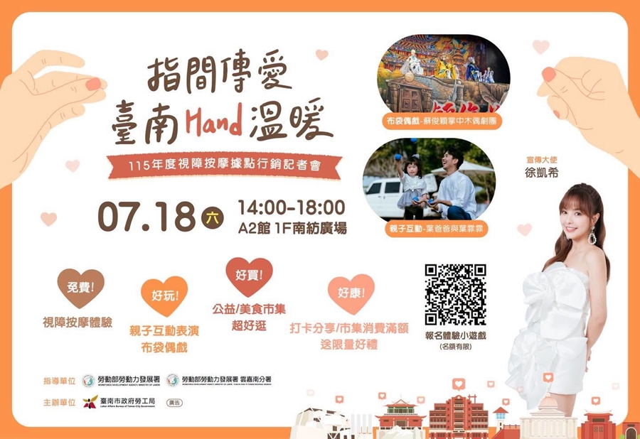 【台南活動】台南2026/7/18~7/19假日周末活動整理~ 【台南活動】台南2026/7/18~7/19假日周末活動整理~