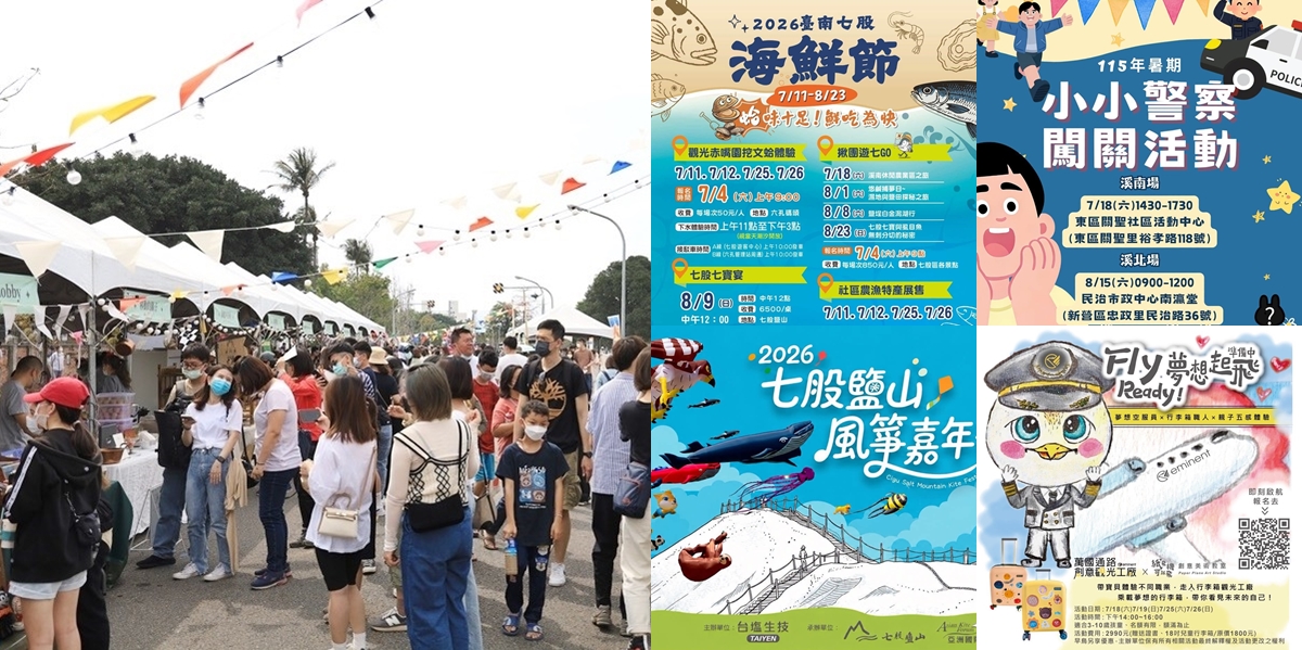 【台南活動】台南2026/7/18~7/19假日周末活動整理~ 【台南活動】台南2026/7/18~7/19假日周末活動整理~