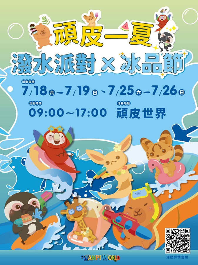【台南活動】台南2026/7/25~7/26假日周末活動整理~ 【台南活動】台南2026/7/25~7/26假日周末活動整理~