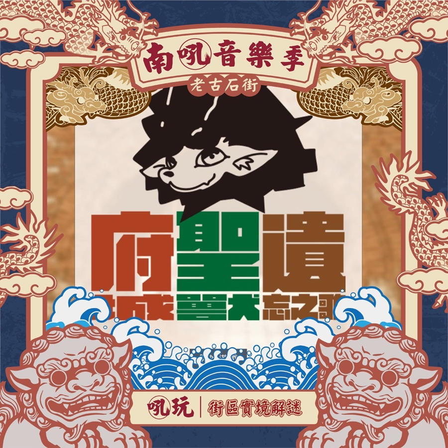 【台南活動】台南2026/7/25~7/26假日周末活動整理~ 【台南活動】台南2026/7/25~7/26假日周末活動整理~
