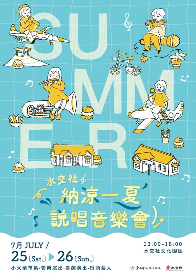 【台南活動】台南2026/7/25~7/26假日周末活動整理~ 【台南活動】台南2026/7/25~7/26假日周末活動整理~