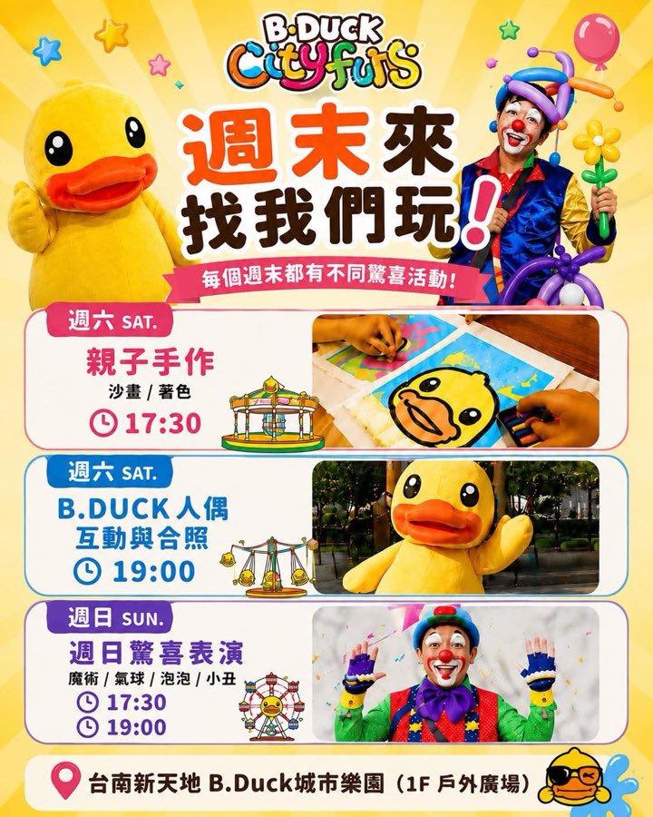【台南活動】台南2026/7/25~7/26假日周末活動整理~ 【台南活動】台南2026/7/25~7/26假日周末活動整理~