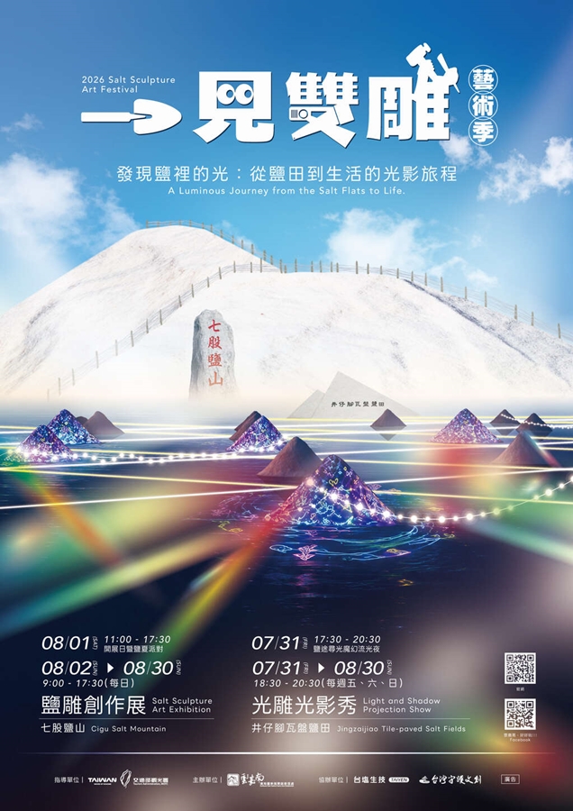 【台南活動】台南2026/8/1~8/2假日周末活動整理~ 【台南活動】台南2026/8/1~8/2假日周末活動整理~