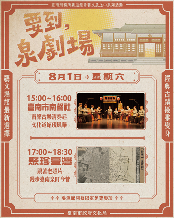 【台南活動】台南2026/8/1~8/2假日周末活動整理~ 【台南活動】台南2026/8/1~8/2假日周末活動整理~