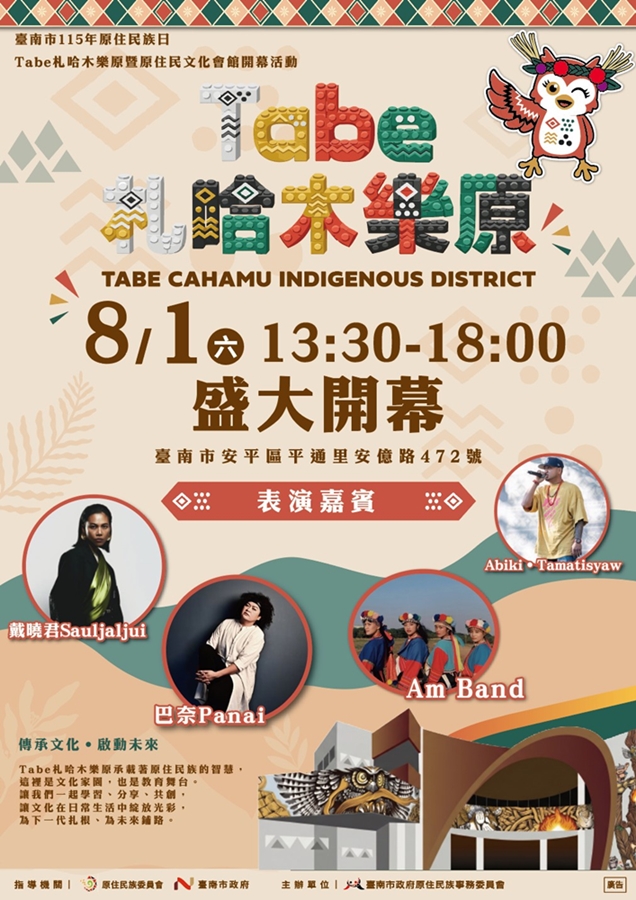 【台南活動】台南2026/8/1~8/2假日周末活動整理~ 【台南活動】台南2026/8/1~8/2假日周末活動整理~