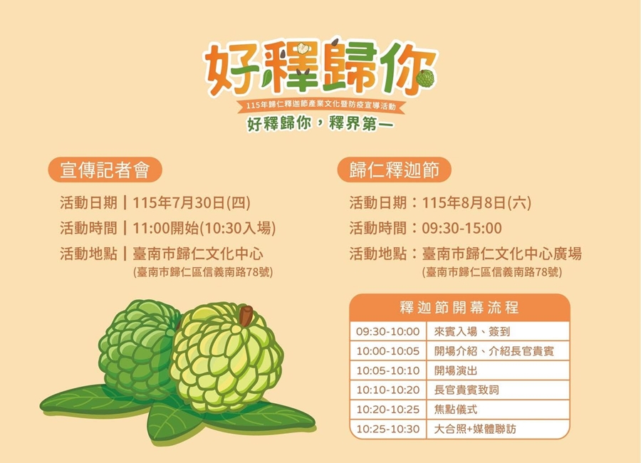【台南活動】台南2026/8/8~8/9假日周末活動整理~ 【台南活動】台南2026/8/8~8/9假日周末活動整理~