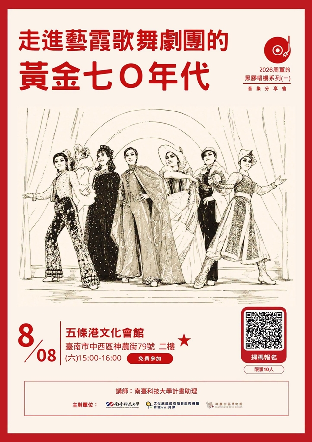 【台南活動】台南2026/8/8~8/9假日周末活動整理~ 【台南活動】台南2026/8/8~8/9假日周末活動整理~