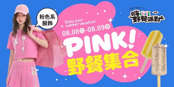 【台南活動】台南2026/8/8~8/9假日周末活動整理~ 【台南活動】台南2026/8/8~8/9假日周末活動整理~