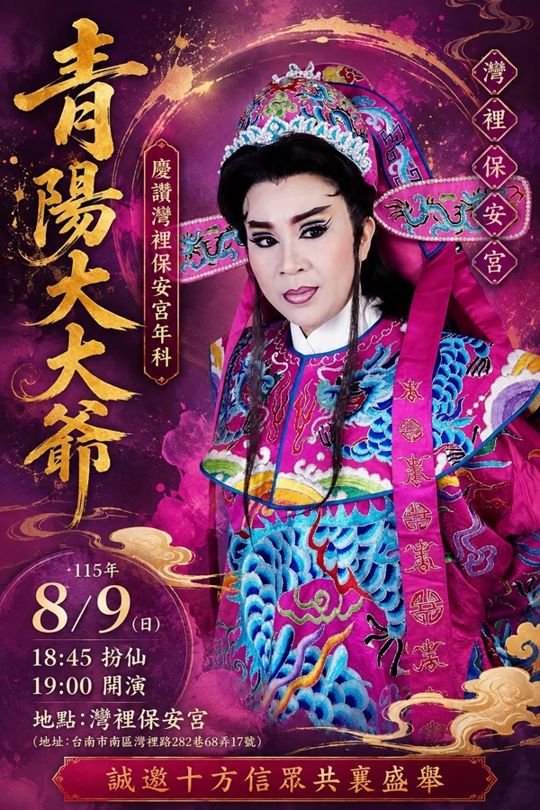 【台南活動】台南2026/8/8~8/9假日周末活動整理~ 【台南活動】台南2026/8/8~8/9假日周末活動整理~