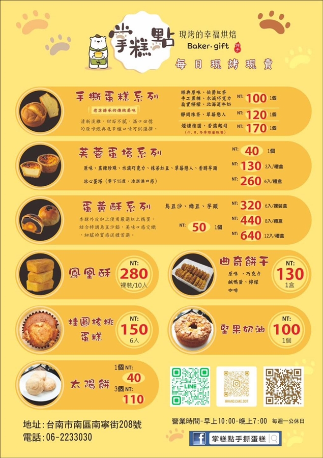 【台南伴手禮】掌糕點:藏在台南街角的隱藏版伴手禮,內行人都買這家,蛋黃酥皮薄餡飽滿,鳳凰酥更是媲美台北名店~ 【台南伴手禮】掌糕點:藏在台南街角的隱藏版伴手禮,內行人都買這家,蛋黃酥皮薄餡飽滿,鳳凰酥更是媲美台北名店~