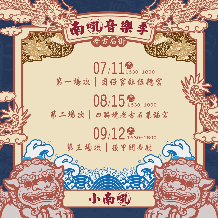 【台南活動】台南2026/8/15~8/16假日周末活動整理~ 【台南活動】台南2026/8/15~8/16假日周末活動整理~