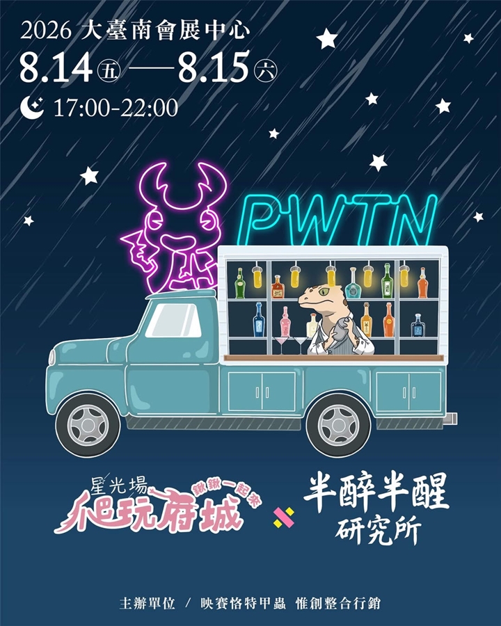 【台南活動】台南2026/8/15~8/16假日周末活動整理~ 【台南活動】台南2026/8/15~8/16假日周末活動整理~