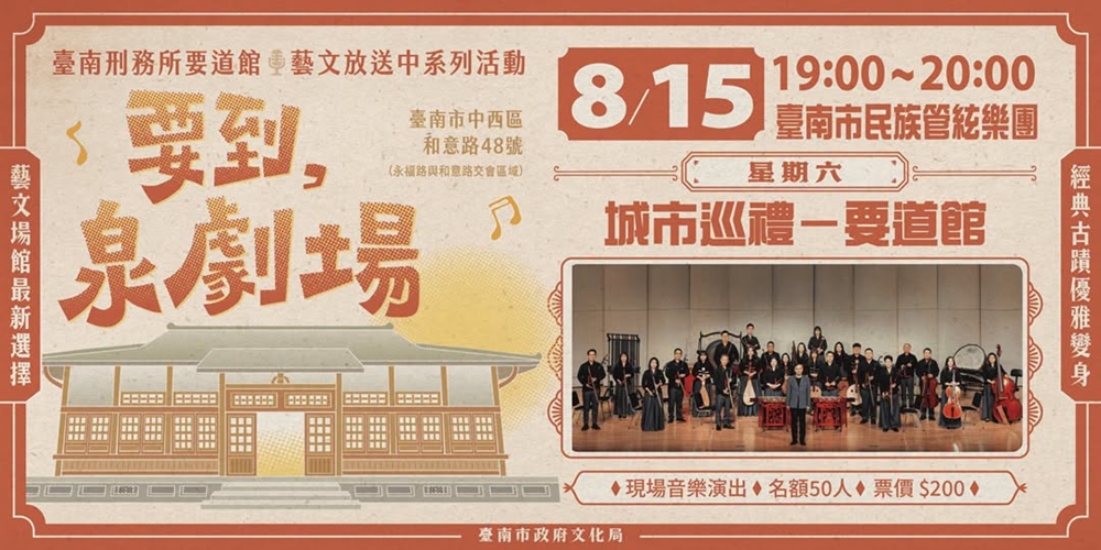【台南活動】台南2026/8/15~8/16假日周末活動整理~ 【台南活動】台南2026/8/15~8/16假日周末活動整理~