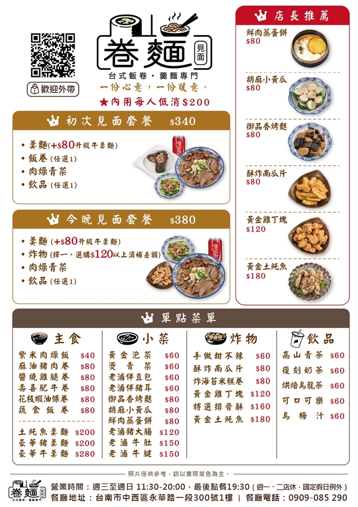 【台南美食】卷麵:福樓旗下新品牌,老總舖師的手路菜,古早味羹麵尬牛腱/牛舌/牛肚澎派上桌~ 【台南美食】卷麵:福樓旗下新品牌,老總舖師的手路菜,古早味羹麵尬牛腱/牛舌/牛肚澎派上桌~