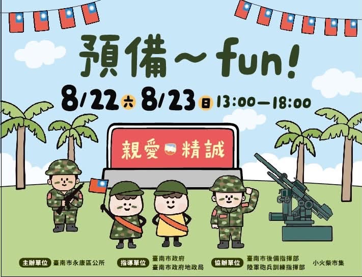 【台南活動】台南2026/8/22~8/23假日周末活動整理~ 【台南活動】台南2026/8/22~8/23假日周末活動整理~