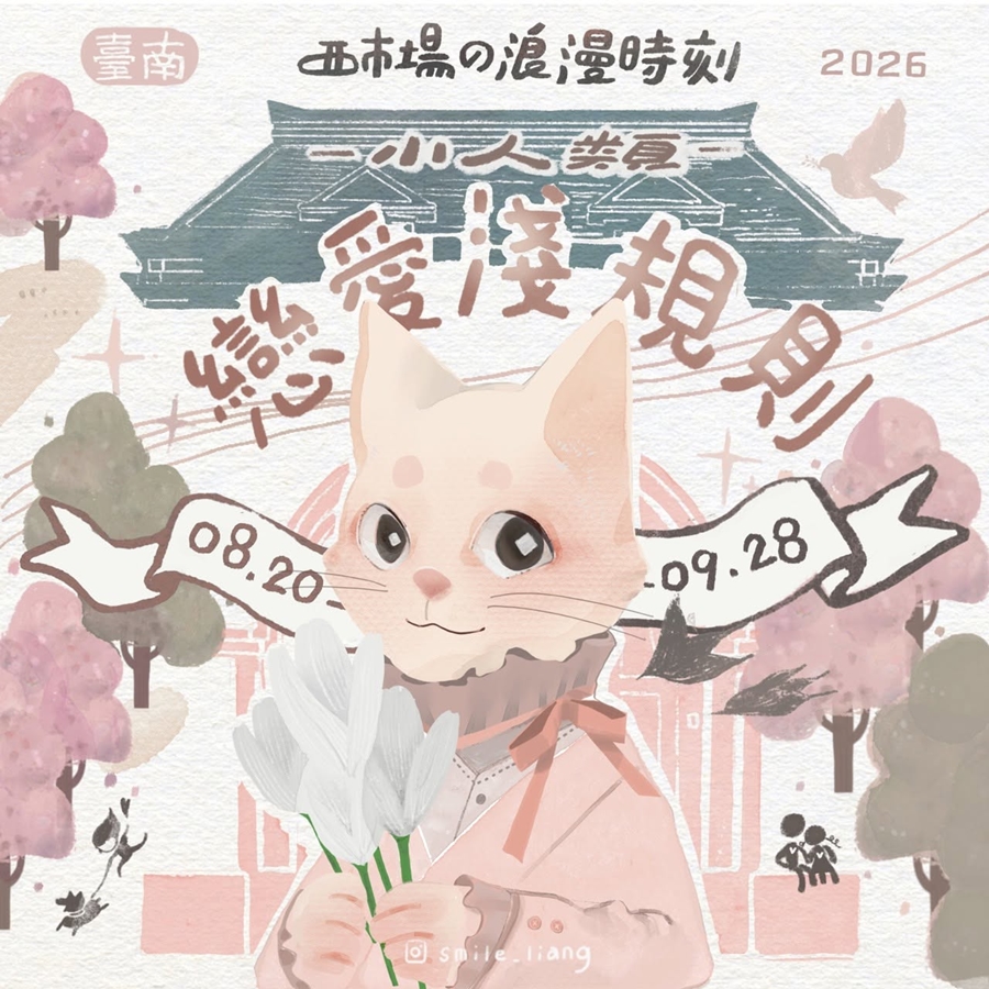 【台南活動】台南2026/8/22~8/23假日周末活動整理~ 【台南活動】台南2026/8/22~8/23假日周末活動整理~