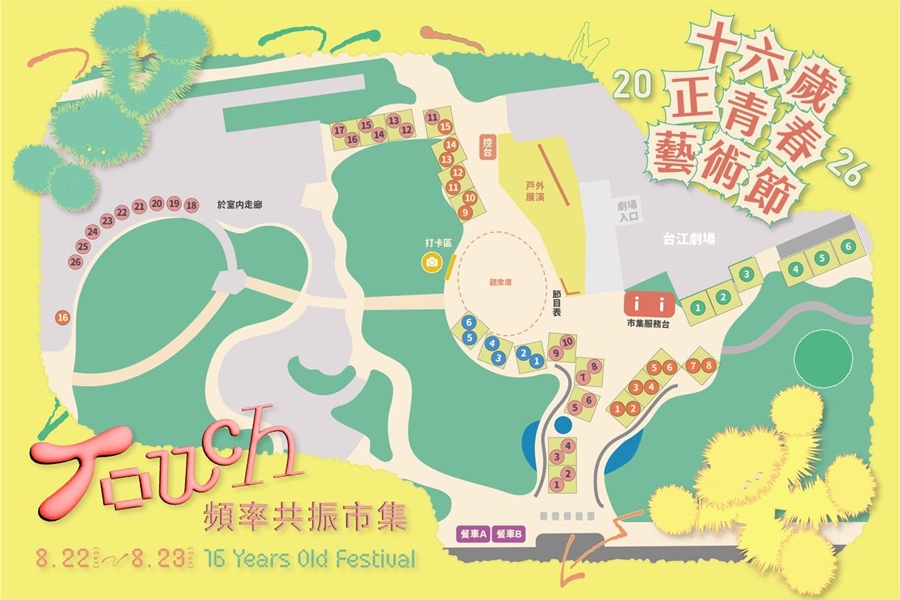 【台南活動】台南2026/8/22~8/23假日周末活動整理~ 【台南活動】台南2026/8/22~8/23假日周末活動整理~