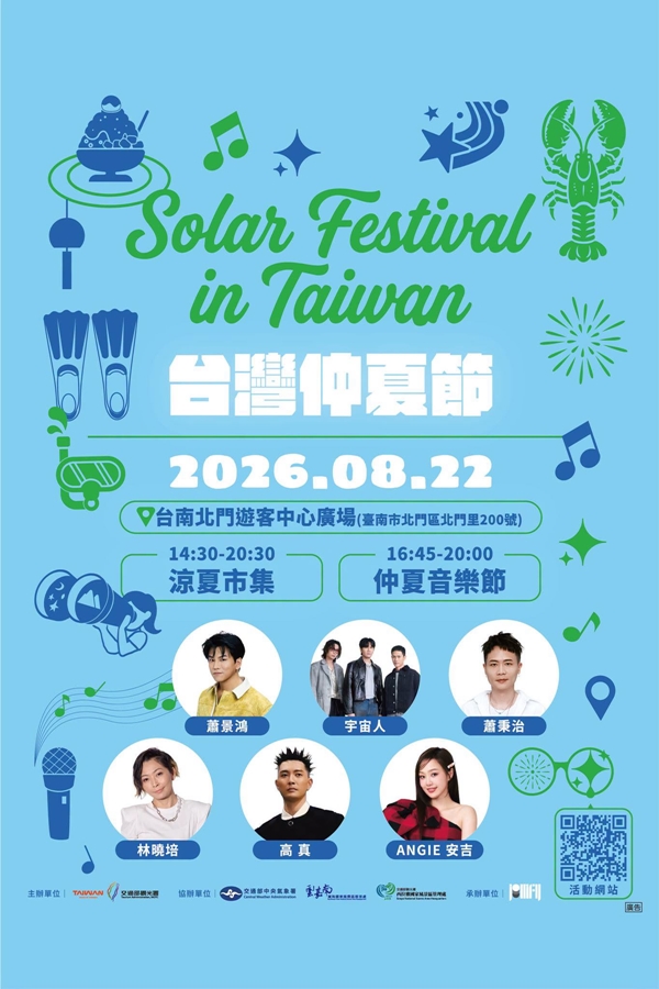 【台南活動】台南2026/8/22~8/23假日周末活動整理~ 【台南活動】台南2026/8/22~8/23假日周末活動整理~