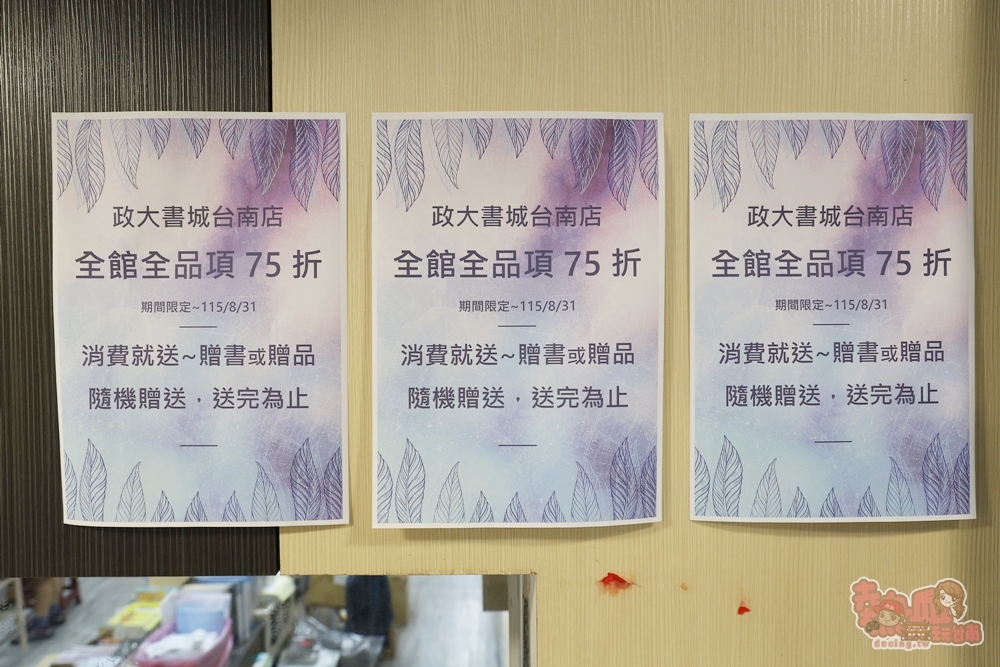 【台南書局】台南政大書城:再見了政大書城,最後營業日曝光~ 【台南書局】台南政大書城:再見了政大書城,最後營業日曝光~