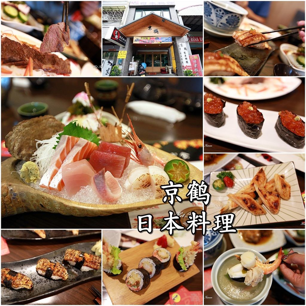 【台南東區】京鶴日本料理：握壽司的極致饗宴，獨家創意料理吃得出用心|炙燒系列必點|北海汁根本難以忘懷|