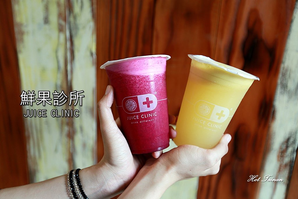【台南飲料】醫生開的果汁飲料店，台南好喝又有特色的店家：鮮果診所