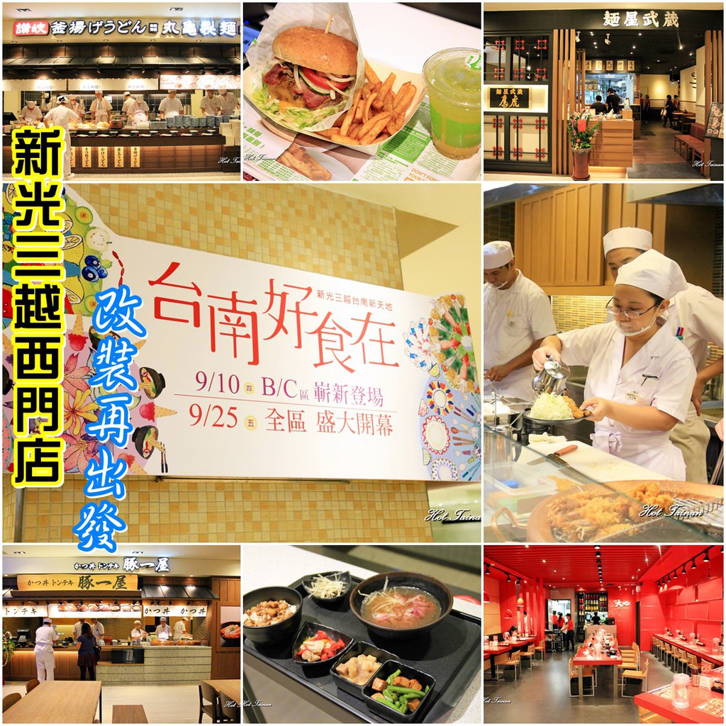 【台南中西區】新光三越西門店美食街改裝再出發!!台南就是這麼”食”在啦!!!